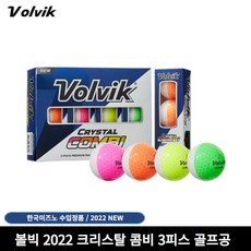 [VOLVIK] 볼빅 크리스탈 콤비 22년 3피스 컬러 골프공, 12개입, 1개 - 볼빅크리스탈콤비