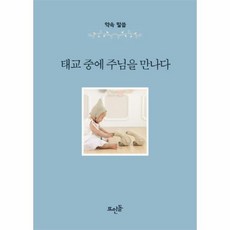왕자를키운태교
