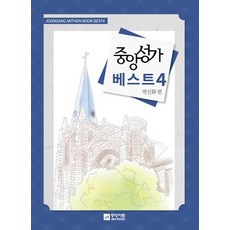 중앙성가 베스트 4 중앙아트