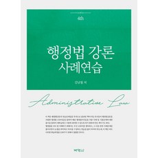 김남철행정법강론