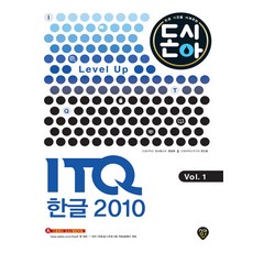 돈시아 ITQ 한글 2010 Vol.1, 시대인