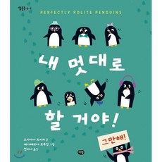 내 멋대로 할 거야!, 다림, 잘 웃는 아이