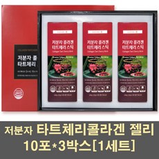 타트체리콜라겐젤리 저분자콜라겐 피쉬콜라겐 젤리 스틱 타트체리 타트체리원액 주스 사워체리 먹는콜라겐 어류콜라겐 펩타이드 1000, 1세트, 10포*3박스