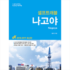 나고야여행