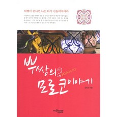 모로코김미소