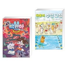야옹이수영교실 TOP01
