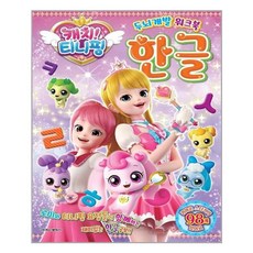 티니핑워크북
