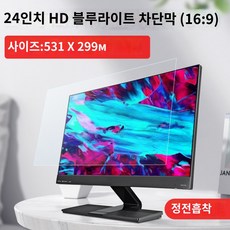 24인치모니터정보보호기