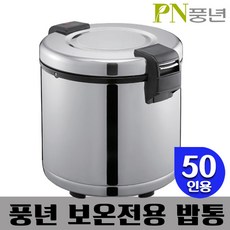 영업용보온밥솥