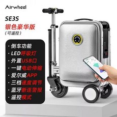 전동캐리어 에어휠 App조작 기내용 20인치 SE3S - airwheel