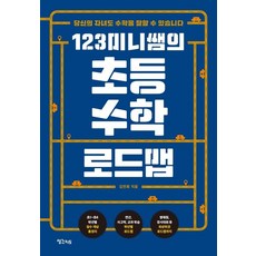 초등수학123