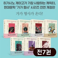 히가시노게이고가가형사시리즈