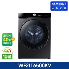 삼성전자그랑데AI 드럼세탁기 WF21T6500KV (21kg)