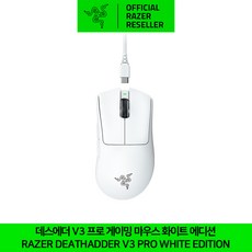 레이저 데스에더 V3 프로 화이트 에디션 게이밍 유무선 마우스 RAZER DEATHADDER V3 PRO White Edition 정품 정발 공식인증점, 단품, 단품