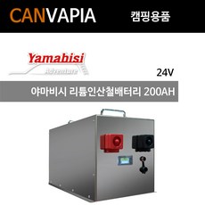 24v야마비시