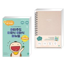 아이주도이유식유아식매뉴얼