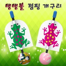 *&fave&* 탱탱볼 점핑 개구리 5인용 %지금필요한% 학교 어린이집 준비물 <1Q< 만들기 교구 과학 탱탱볼개구리 창작용  _j6[`295