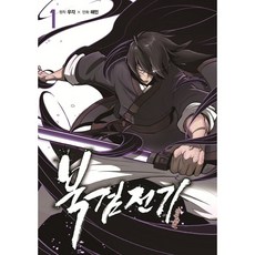북검전기 1, 서울미디어코믹스(서울문화사), 9791136731524, 우각 원저/해민 글그림