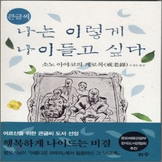 나는이렇게나이들고싶다