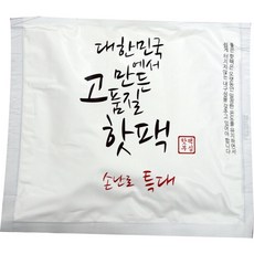 대한민국에서만든 핫팩 핫팩부심 손난로 70g/ 대용량 100g / 특대형 150g, 150G - 10개