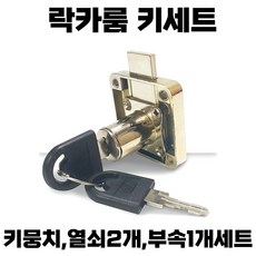 로쿠잔열쇠