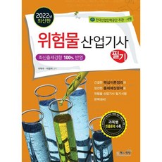 위험물산업기사