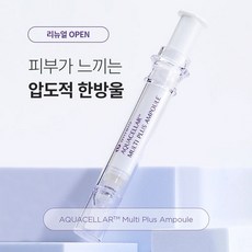 디오비오 아쿠아셀러 멀티플러스 고농축수분 미백 주름개선 앰플 10ml, 1개