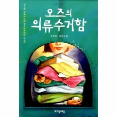 오즈의의류수거함