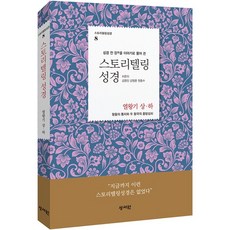 스토리텔링성경