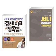 써니행정법각론기출문제집