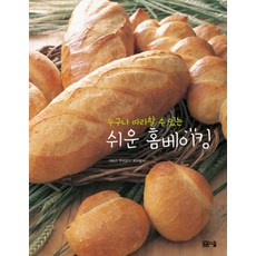 쉬운 홈베이킹 (누구나 따라할 수 있는), 시마즈무쓰코, 봄봄스쿨