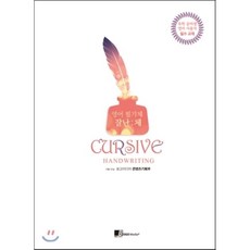 영어필기체연습