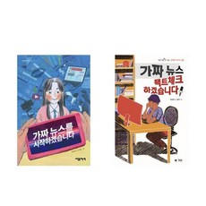 가짜뉴스를시작하겠습니다