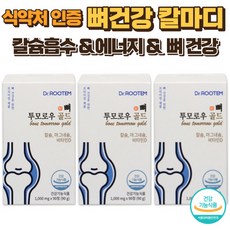  칼슘 마그네슘 비타민d 칼마디 뼈관절에좋은영양제 칼슘영양제 칼슘 비타민d 칼슘 비타민d 마그네슘 어골칼슘 해조칼슘 뼈건강엔 뼈건강 영양제, 3개 