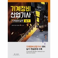 기계정비실무서적