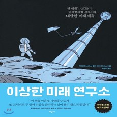 이상한미래연구소