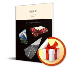 이민자들 TOP01