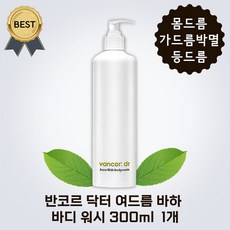 [가드름 등드름 박멸] 반코르 닥터 여드름 바하 바디 워시 300ml 몸 트러블 여드름 닭살 피부 전용