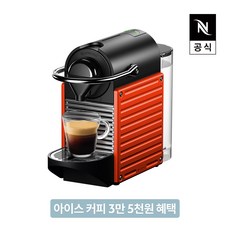 네스프레소커피머신픽시
