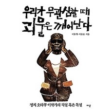 우리사회괴물