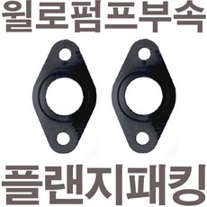 펌프샵 윌로펌프부속 PC-350SMA 플랜지패킹 후렌지패킹 플렌지패킹 후랜지패킹 보일러순환펌프패킹 고무패킹 가스켓 바킹, PC-350SMA 플랜지패킹(1세트), 1개