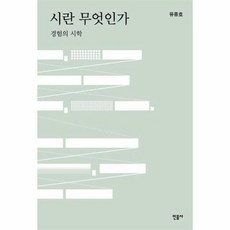 시란무엇인가