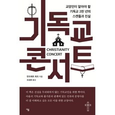 기독교콘서트