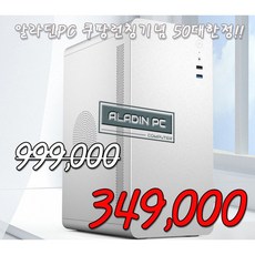 [알라딘PC] 초미니 데스크탑 고효율 사무용PC AL-5172 (5500GT/내장그래픽), 화이트, 256GB, 16GB, WIN11 Home