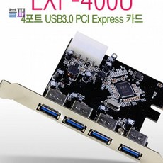 스마트클라우드 PCIExpress카드 (리퍼) EXP-400U PCI Express카드 PCI카드, 단일상품