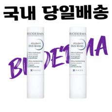 바이오더마아토덤립밤