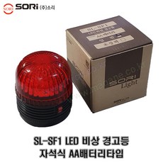 소리라이트 SL-SF1 LED 자석식 비상경고등 경광등 AA배터리타입 -SORI-, 1개