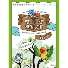 시니어색칠공부첫걸음