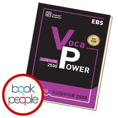 고교필수어휘 2500 도서 책, 없음