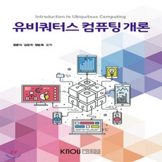 유비쿼터스개론